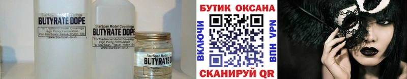 где продают   Зима  Бутират оксибутират 
