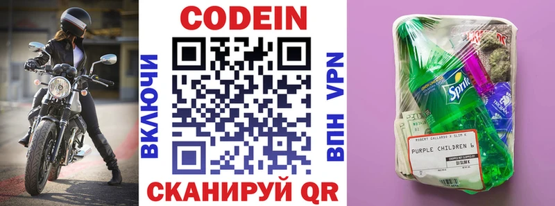 Codein напиток Lean (лин)  Зима 