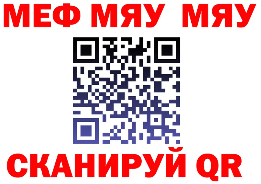 МЯУ-МЯУ VHQ ССЫЛКА darknet hydra Зима